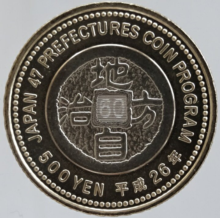 楽天市場】【記念硬貨】地方自治法愛媛 500円バイカラークラッド貨 