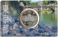 地方自治 記念硬貨　【カード型ケース】平成28年（2016） 地方自治法東京都　500円記念貨バイカラークラ…
