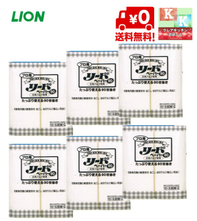 日本限定 ライオン プロ用 リードペーパー中サイズ 90枚巻 1セット 12ロール:2ロール×6パック qdtek.vn 日本限定 ライオン プロ用 リードペーパー中サイズ 90枚巻 1セット 12ロール:2ロール×6パック qdtek.vn