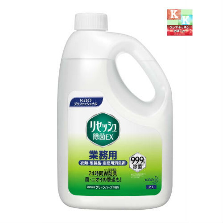 楽天市場】花王 リセッシュ 除菌EX グリーンハーブの香り 2L 業務用 大容量 : クレアキッチンサポート 楽天市場】花王 リセッシュ 除菌EX グリーンハーブの香り 2L 業務用 大容量 : クレアキッチンサポート