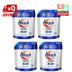 送料無料♪　花王 アタックZERO　業務用　2kg×4袋【業務用　洗濯洗剤　】