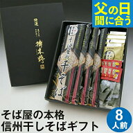 【父の日 まだ間に合う】父の日 ギフト 2026 父の日ギフト プレゼント ｜ 乾麺 そば（8人前）つゆ 七味 …