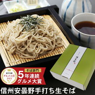 お中元 御中元 夏 ギフト プレゼント ｜ 信州安曇野手打生そば（選べる食数）つゆ わさび 七味｜楽天グル…