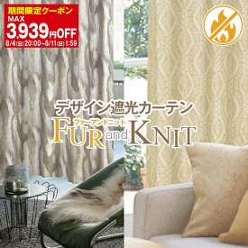 【最大1888円OFF】3/30 0:00～4/1 23:59省エネ節電カーテン 遮光カーテン 「FUR&KNIT」 リアルなファー、ニット模様のプリント Aサイズ:幅100cm×丈80～250cm×2枚組(アフリカンパンク 防炎 日本製 アニマルプリント フェイクファー カーテン )