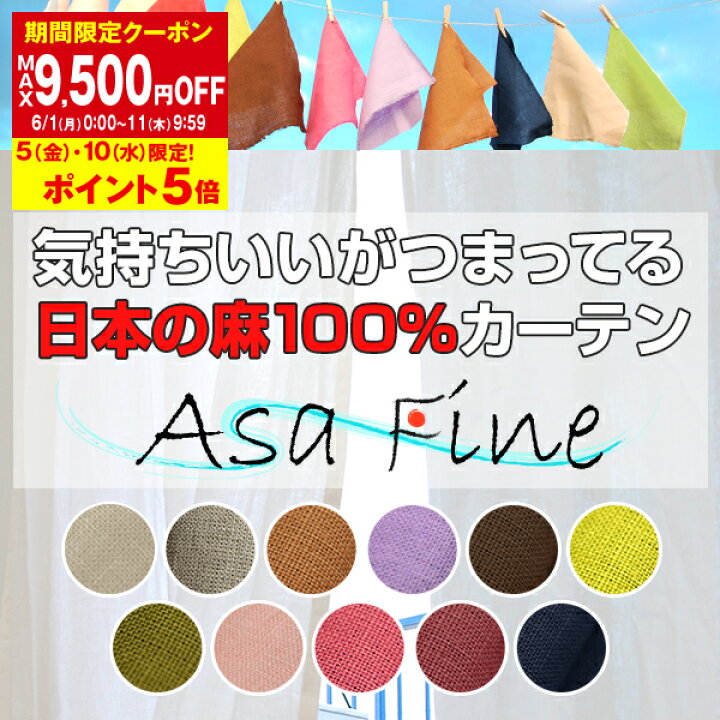 楽天市場】【最大5,000円OFF】4/14 20:00〜4/17 9:59麻カーテン 