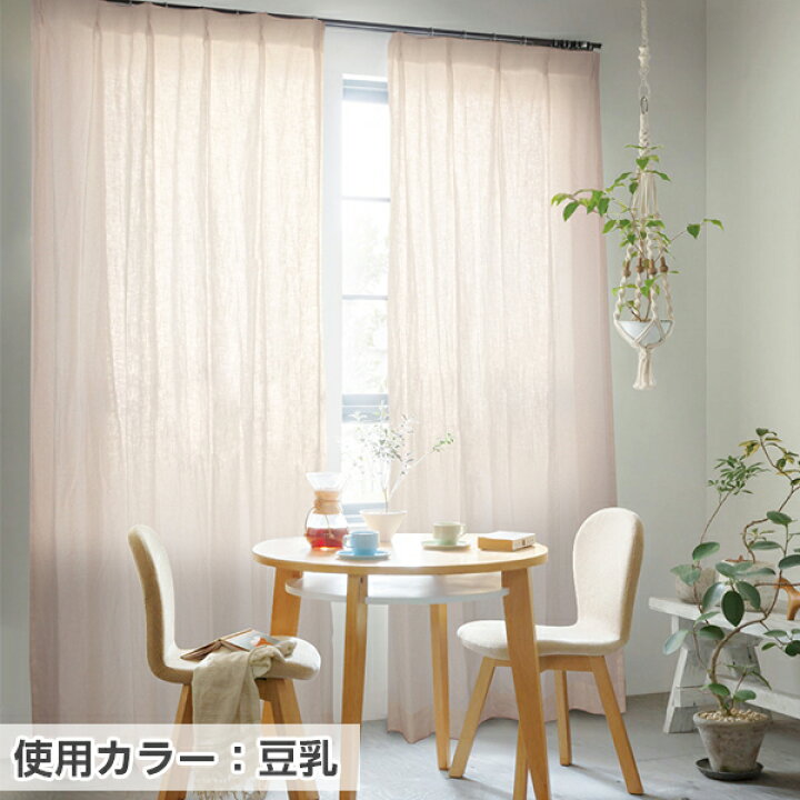 楽天市場】【最大5,000円OFF】4/4 20:00〜4/10 23:59麻カーテン 