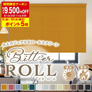 �y�ő�9,500�~OFF�z6/1 0:00�`6/11 9:59��l�J�W���A���ȑS13�F�̖h���E�Ռ����[���X�N���[���uBitter ROLL�v�r�^�[���[�� ���{�� �T�C�Y:��51�`80cm×��121�`150cm