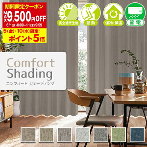 �y�ő�5,000�~OFF�z4/14 20:00�`4/17 9:59�ȃG�l�ߓd�J�[�e�� ���S�Ռ����n�A�����f�M�E�ۗ�ۉ����ʂŕ�炵�����K�ɁuComfort Shading �R���t�H�[�g�V�F�[�f�B���O�vF�T�C�Y:��125cm�E��150cm×��205�`250