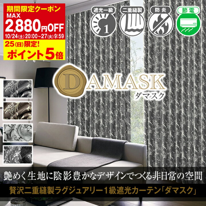 楽天市場】【最大4,000円OFF】7/4 20:00〜7/11 9:59省エネ節電カーテン 