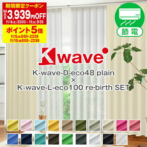 ȃGlߓdJ[e Ռ1 TCNgpuK-wave-D-eco48 plainvJ[eZbg hJ[eZbg4g ETCY:200cm×80`150cm×4g J[e2 [X2