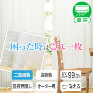 【最大1,888円OFF】9/15 0:00〜23:59省エネ節電レース ミラーレースカーテン 「困った時はこれ1枚」 遮熱…