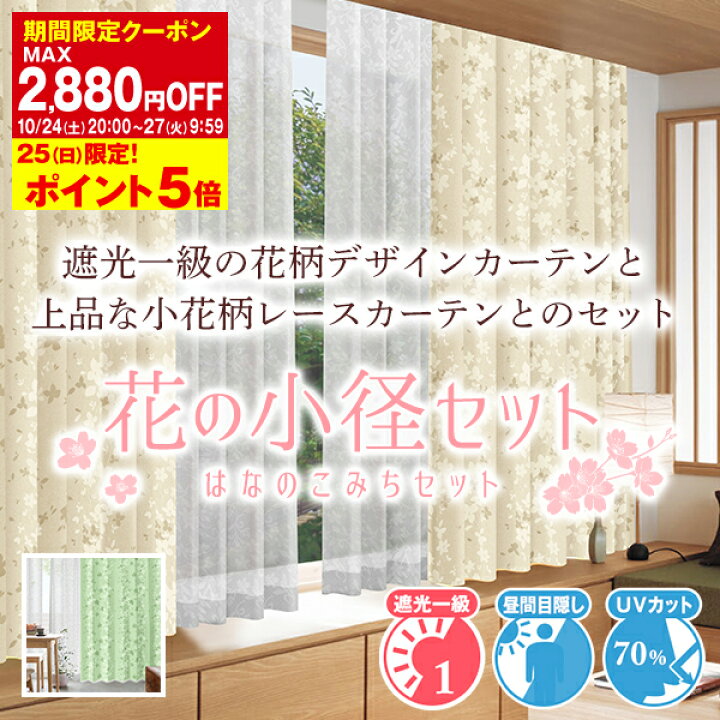 楽天市場】省エネ節電カーテン 和室から洋室まで使える優しい色合い花 