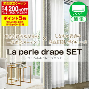 yő2,525~OFFz9/30 0:00`10/1 23:59ґȌ݂J[eƒډB{C[XZbguLa perle drape SETvEyh[vZbgATCY:100cm×80`150cm×4g
