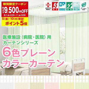 �y�ő�9,500�~OFF�z6/1 0:00�`6/11 9:59��Î{�ݗp�J�[�e���u6�F�v���[���J���[�J�[�e���v ��@ �a�@ A�^�C�v:��30cm�`100cm×��233cm �J-�e��