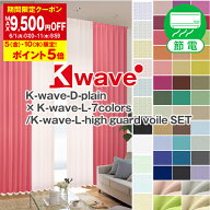 【15％OFFクーポン】4/20 12:00〜23 11:59省エネ節電カーテン カーテンくれない カーテン 遮光1級 「K-wa…