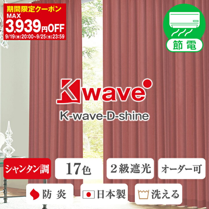 楽天市場】【最大3939円OFF】5/23 20:00〜5/27 9:59省エネ節電カーテン 