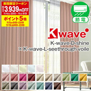 yő3,939~OFFz11/4 20:00`11/11 9:59ȃGlߓdJ[e ՌJ[e 4Zbg uK-wave-D-shinevƁuK-wave-L-seethrough voileṽZbgATCY:100cm×80`250cm×4g(Ռ [XJ[e h 