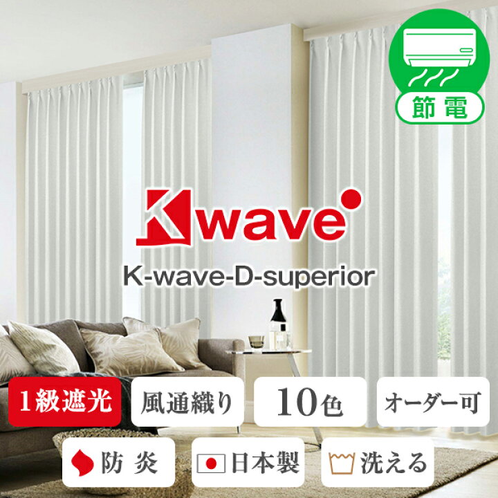 楽天市場】【最大2,525円OFF】6/30 0:00〜7/1 23:59省エネ節電カーテン 