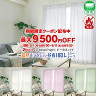 【10％OFF】3/11 10:00〜3/19 13:59省エネ節電レース カーテンくれない レースカーテン K-wave-L-total h…