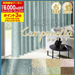 �y�ő�4,200�~OFF�z1/24 20:00�`1/29 9:59�N���V�J���ŏ�i�ȃW���K�[�h�D�Ռ��J�[�e���uCampanella(�J���p�l���j�v�h�����x���t��30�`300cm×��80�`300cm 1������E2���g���炨�I�т��������܂�