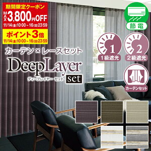 yő2,525~OFFz10/30 0:00`11/1 23:59̂wȂՌJ[eƃVbNȃfUC[XuDeep Layer SET(fB[vC[Zbg)vCTCY:100cm×205`250cm×4g ( 4Zbg ) J[e