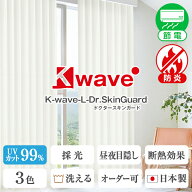 【最大1,888円OFF】9/15 0:00〜23:59UV99％カット お部屋を明るくする防炎レースカーテン「K-wave-L-Dr.S…