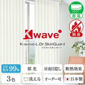 UV99％カット お部屋を明るくする防炎レースカーテン「K-wave-L-Dr.SkinGuard」幅30〜300cm×丈80〜300cm 1枚入り・2枚組からお選びいただけます