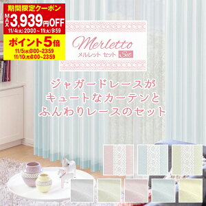 WK[hD̉炵[XJ[eƂӂ{C[XJ[éumerletto SET(bgZbg)vATCY:100cm×80`150cm×4g ( 4Zbg ) J[e2 [X2