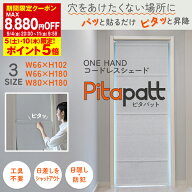 【最大4,000円OFF】7/4 20:00〜7/11 9:59穴をあけたくない場所にパッと貼るだけピタッと昇降ONE HANDコー…