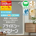 【最大1888円OFF】7/15 0:00〜7/15 23:59防音対策・外からシルエットが見えない・簡単貼るだけ「プライバシースクリー…
