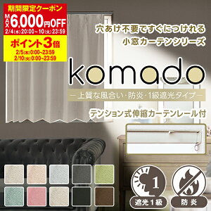 �y�ő�1,515�~OFF�z1/20 0:00�`23:59�������s�v�ł����ɂ���鏬���J�[�e���V���[�Y�ukomado-�㎿�ȕ������E�h���E1���Ռ��^�C�v-�v�T�C�Y:��101cm�`114cm×��30cm�`100cm (��70�`110cm�p�e���V�������L