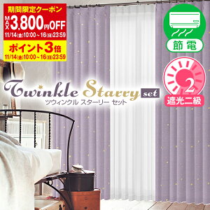 yő2,525~OFFz10/30 0:00`11/1 23:59LȐDn̐ՌJ[eƂƂȂ₩{C[X́uTwinkle Starry SET(cEBN X^[[ Zbg)vATCY:100cm×80`150cm×4