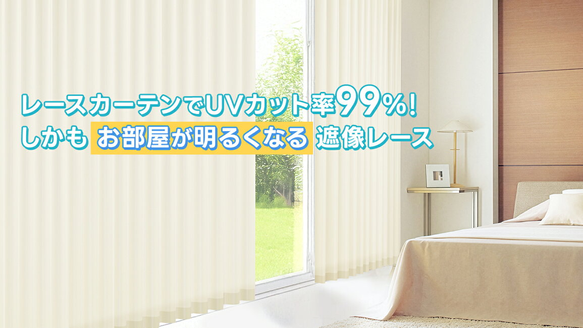 楽天市場 | カーテンメーカーくれない直販店 - レース カーテンでuv 