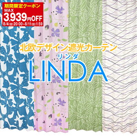 【最大1888円OFF】3/30 0:00～4/1 23:59省エネ節電カーテン リンダ・スベンソン×くれない コラボ「リンダ」1.5倍縫製 サイズ：幅151cm～幅200cm×丈151cm～丈200cm×1枚入( 日本製 遮熱カーテン 遮光カーテン デザイン オーダーカーテン 断熱 )