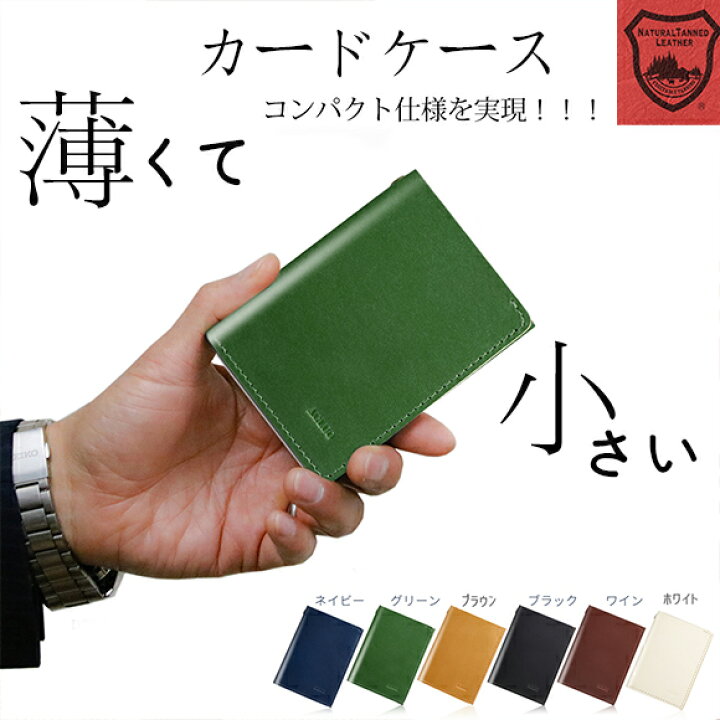 楽天市場】【お買い物マラソンクーポン7/26まで】カードケース 小さい財布 栃木レザー コンパクト 薄型 薄い 二つ折り メンズ 小銭入れ 本革 名刺入れ ミニ財布 日本製 国産 カード入れ 大容量 鍵いれ 男女兼用 金運 風水 : ACLUO 楽天市場】【お買い物マラソンクーポン7/26まで】カードケース 小さい財布 栃木レザー コンパクト 薄型 薄い 二つ折り メンズ 小銭入れ 本革 名刺入れ ミニ財布 日本製 国産 カード入れ 大容量 鍵いれ 男女兼用 金運 風水 : ACLUO