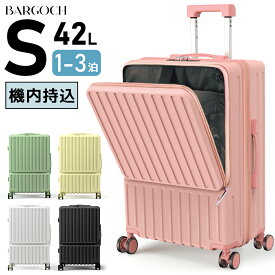 【67%OFF&クーポン利用で6,450円】 楽天1位 スーツケース Sサイズ 機内持ち込み フロントオープン 国内旅 海外旅 ビジネス 出張 2泊 3泊 静音 キャリーケース キャリーバッグ カップホルダー USB充電ポート 360度回転キャスター 軽量 TSAロック 1年保証 S 42L