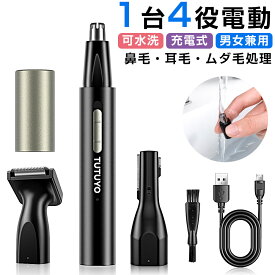 【38%OFF&クーポン利用で2,625円】 鼻毛カッター 水洗い対応 男性 女性 充電式 エチケットカッター 鼻毛シェーバー 髭 眉毛 耳毛 シェーバー 鼻毛切り 鼻毛 はさみ 耳毛剃り 耳毛カッター ムダ毛処理 インタフェース 小型 ブラシ付 ギフト 送料無料