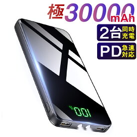 【66%OFF&クーポン利用で2,880円】 モバイルバッテリー 30000mAh 大容量 急速充電 22.5W急速充電 PD出力対応 軽量 急速充電 Type-C対応 スマホ充電器 残量表示 バッテリー 防災グッズ iPhone/iPad/Android switch対応 PSE認証済 黒 ブラック 2023最新 送料無料