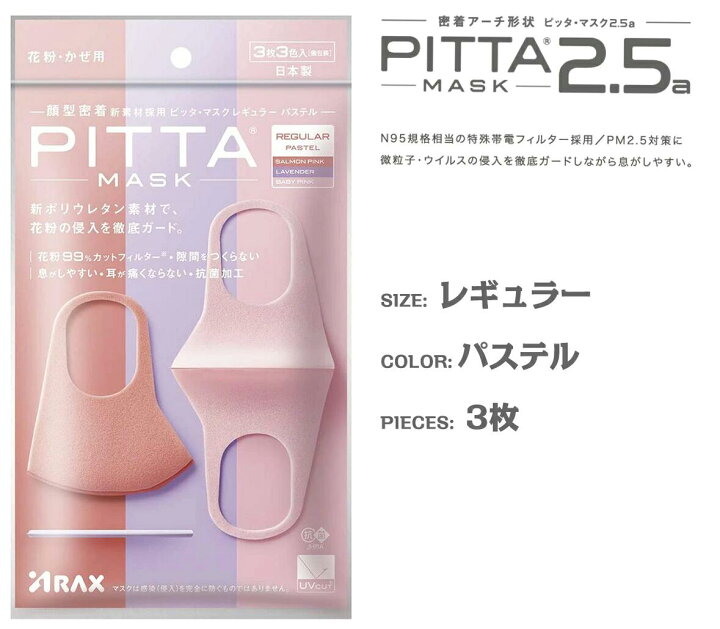 完成品PITTA MASK ピッタマスク パステルカラー スモールサイズ 3個 救急