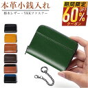 【64%OFF&クーポンで最安1,424円】 コインケース 小銭入れ 本革 カジュアル レザー メンズ レディース 本革 薄型 ミニコインケース ブランド コンパクト 日本製 栃木レザー YKKファスナー 財布 紳士 男性 人気 金運 ビジネス 大容量 鍵 プレゼント 送料無料