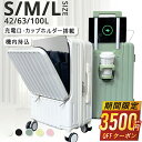 【62%OFF&クーポンで最安5,780~円】 ＼楽天1位／ スーツケース フロントオープン S/M/Lサイズ 機内持ち込み 国内旅 海外旅 ビジネス 出張 1-5泊 静音 キャリーケース キャリーバッグ カップホルダー USB充電ポート 360度回転キャスター 軽量 TSAロック 1年保証