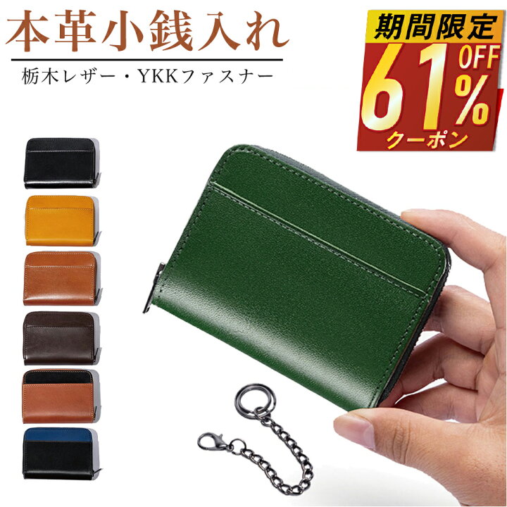楽天市場】【64%OFF&クーポンで1,389円】 コインケース 本革  