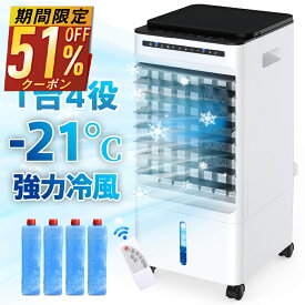 【半額以下★ クーポンで 7,692円】 「楽天1位」冷風扇 -21℃強力冷風 1秒冷却 ミニクーラー ひんやり タイマー 業務用 大型 脱衣所 左右90° 自動首振り 静音 上下115°調整 5L大容量 風量3段階 3モード イオン除菌 結露防止 保冷剤付き リモコン付き