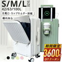 【62%OFF&クーポンで最安5,680~円】 ＼楽天1位／ スーツケース フロントオープン S/M/Lサイズ 機内持ち込み 国内旅 海外旅 ビジネス 出張 1-5泊 静音 キャリーケース キャリーバッグ カップホルダー USB充電ポート 360度回転キャスター 軽量 TSAロック 1年保証