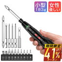 【61%OFF&クーポンで最安2,939円】 電動ドライバー ボールグリップ 3.7V 16点セット 電動 手動 ドライバー 充電式 ミニドライバー ペン型 ドライバー 工具 電動 USB充電 電動工具 軽量 小型 ライト付き DIY コンパクト 急速充電 超軽量 コードレス ブラック