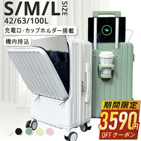 本日終了【P5倍&クーポンで実質4,668~円】 ＼楽天1位／ スーツケース フロントオープン S/M/Lサイズ 機内持ち込み 国内旅 海外旅 ビジネス 出張 1-5泊 静音 キャリーケース キャリーバッグ カップホルダー USB充電ポート 360度回転キャスター 軽量 TSAロック 1年保証