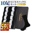 【50%OFF&クーポンで最安162~円/点】 靴下 メンズ靴下 ソックス メンズ ビジネスソックス 紳士ソックス 黒 抗菌防臭 抗菌 防臭 消臭 吸汗性 吸湿 無地 シンプル リブ編み メンズソックス ビジネス靴下 人気 オススメプレゼント 送料無料 10足 セット 24-28cm