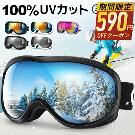 【59%OFF&クーポンで最安3,890円】 スキー ゴーグル 曇り防止 紫外線カット レディース メンズ スキーゴーグル メガネ対応 球面 ダブルレンズ フレームレス 99%UVカット 紫外線カット 男女兼用 スノーゴーグル スキーウェア 耐衝撃 防風 送料無料