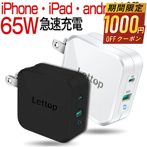 yԌ聚N[|ōň4,190~z }[d 65W iphone14 A_v^[ [d ^ 2|[g Lettop X}[gtH[d ACA_v^[ type-c iPad [d ^Cvc USB[d y gя[d iPhone 