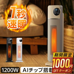 【75%OFF&クーポンで7,130円】 セラミックヒーター 人感センサー 温度調節 首振り 即暖 大風量 ヒーター 1200W タワー型 電気ストーブ タイマー付 リモコン付 3段階切替 省エネ 安全装置 過熱保護